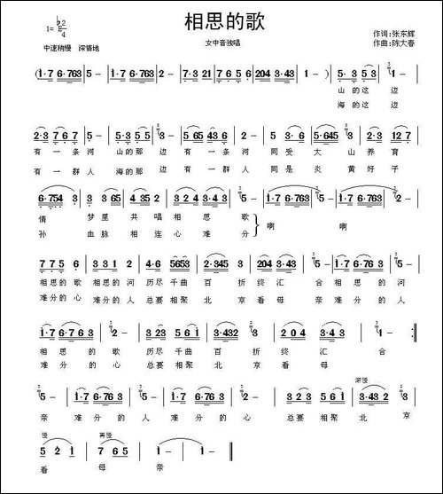 相思的歌-张东辉词-陈大春曲
