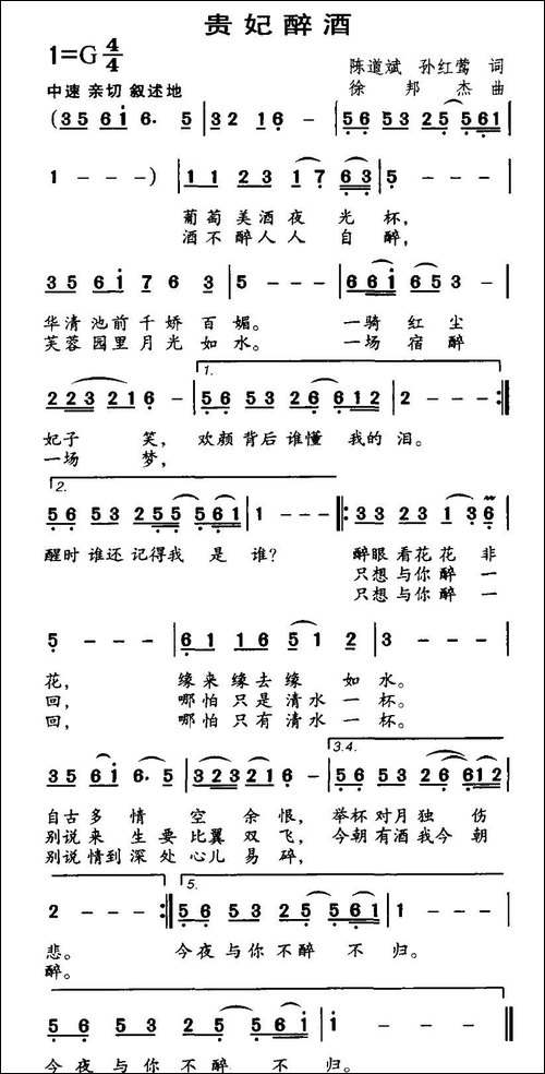贵妃醉酒-陈道斌、孙红莺词-徐邦杰曲