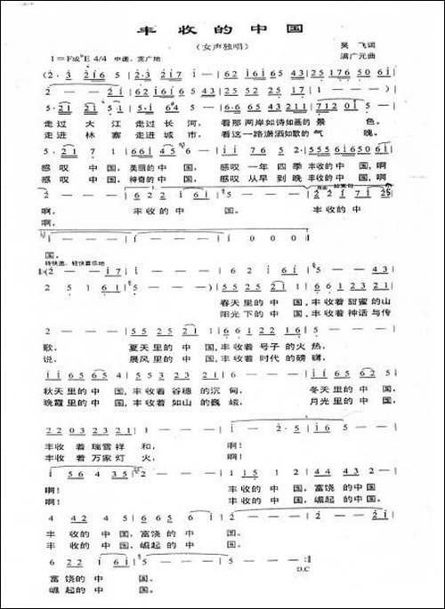 丰收的中国-吴飞词-满广元曲