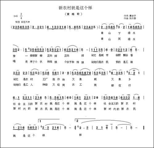 新农村就是这个样-黄梅歌