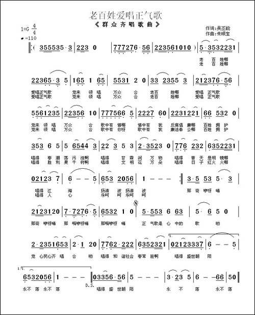 老百姓爱唱正气歌-群众齐唱歌曲