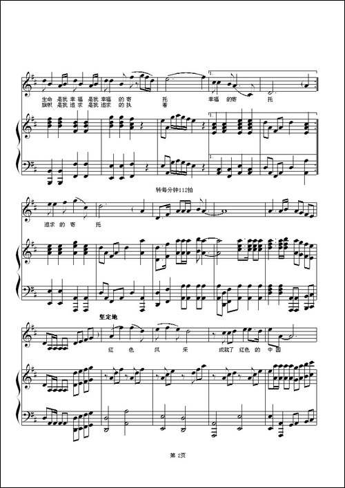红色的风采-梁和平词-朱顺宝曲、正谱