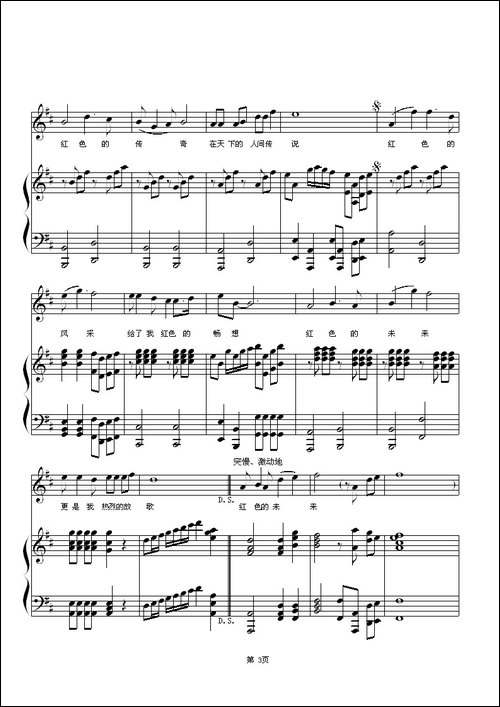 红色的风采-梁和平词-朱顺宝曲、正谱