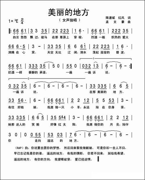 美丽的地方-陈道斌词-孟文豪曲
