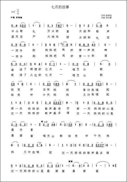 七月的故事