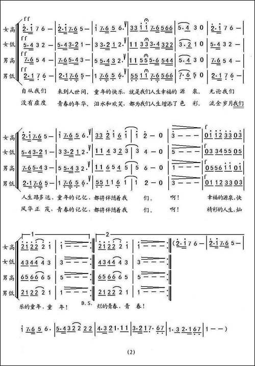 记忆-孟平词曲、二声部