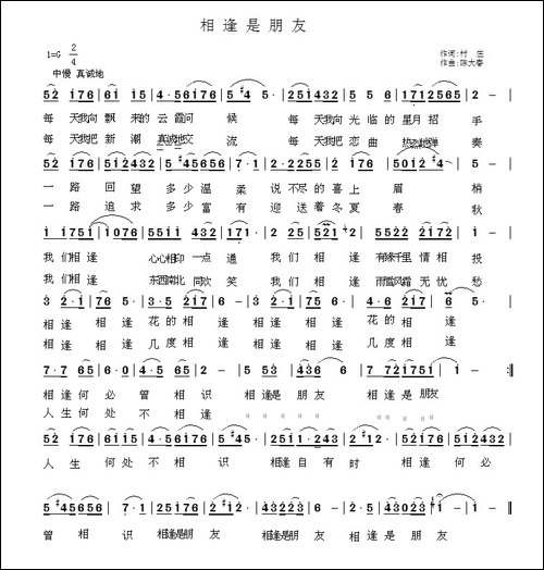 相逢是朋友-村庄词-陈大春曲