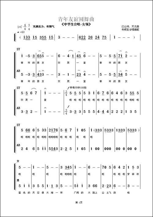 青年友谊圆舞曲-中学生合唱—女领