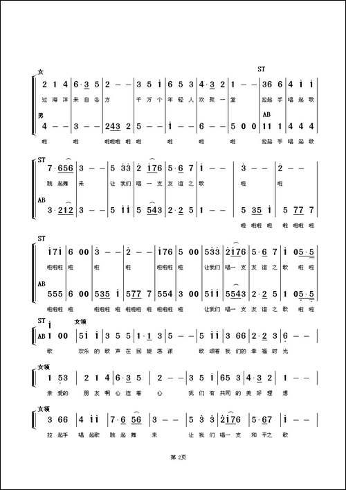 青年友谊圆舞曲-中学生合唱—女领