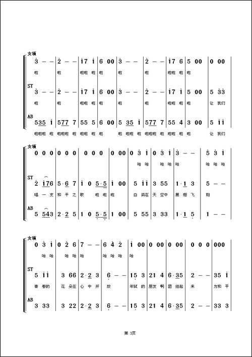 青年友谊圆舞曲-中学生合唱—女领