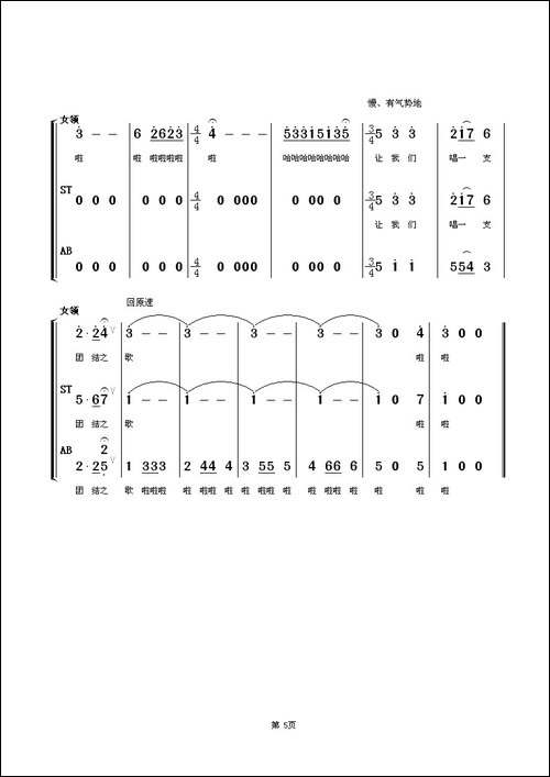 青年友谊圆舞曲-中学生合唱—女领