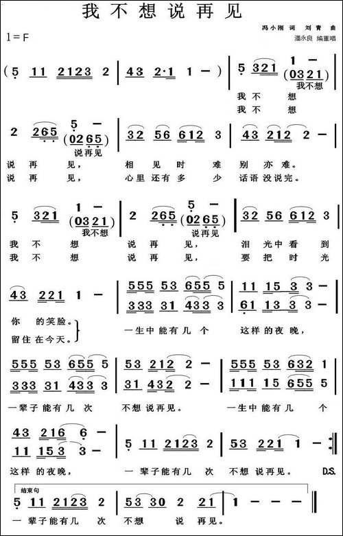 我不想说再见-冯小刚词-刘青曲、重唱版