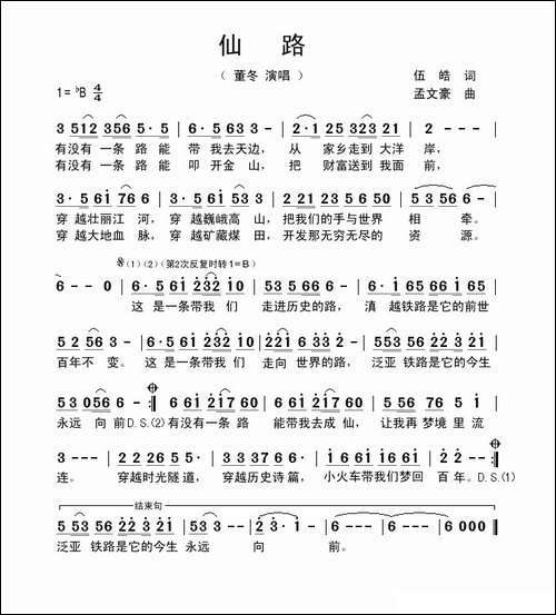 仙路