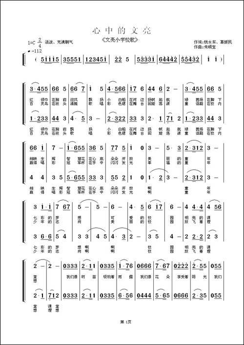 心中的文亮-文亮小学小歌