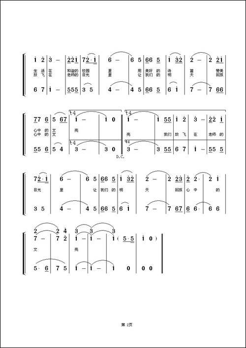心中的文亮-文亮小学小歌
