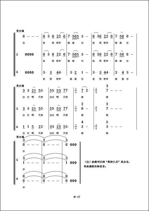 我用歌声谢谢你-女声合唱-男女领