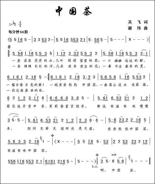 中国茶-吴飞词-谢伟曲