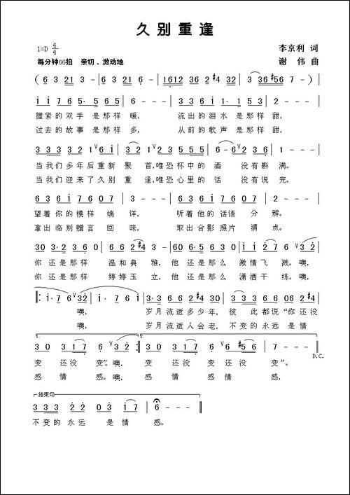 久别重逢-李京利词-谢伟曲