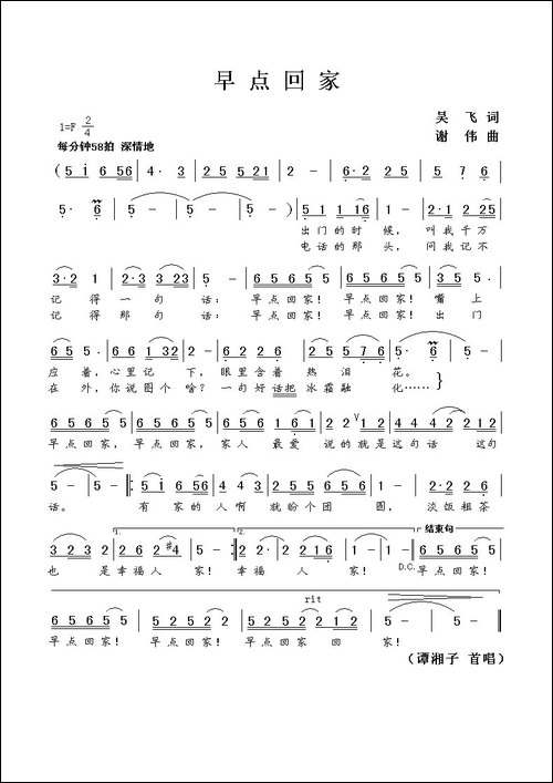 早点回家-吴飞词-谢伟曲