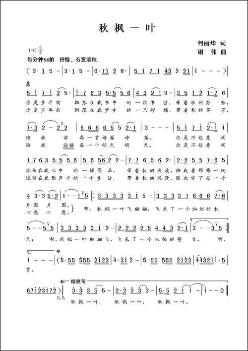 秋枫一叶