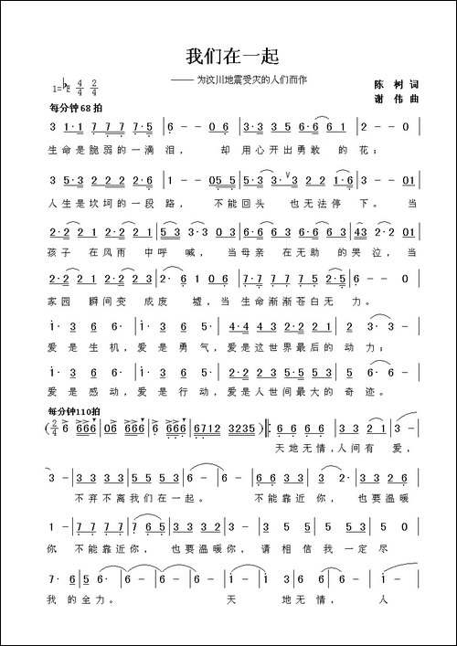 我们在一起-陈树词-谢伟曲