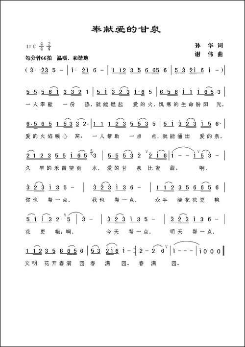奉献爱的甘泉