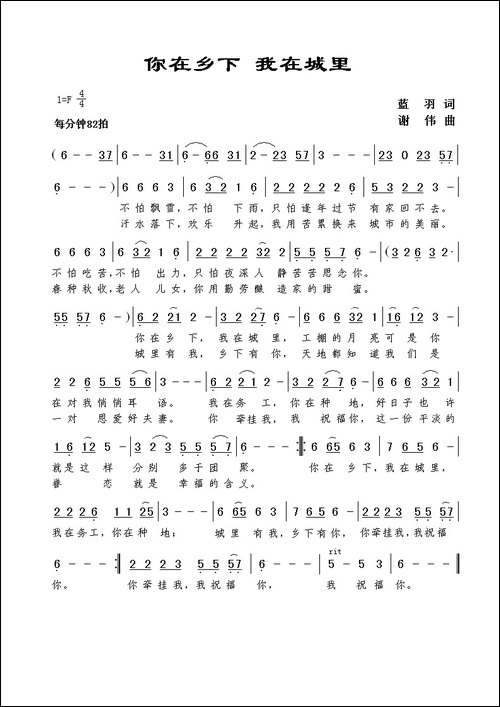 你在乡下-我在城里