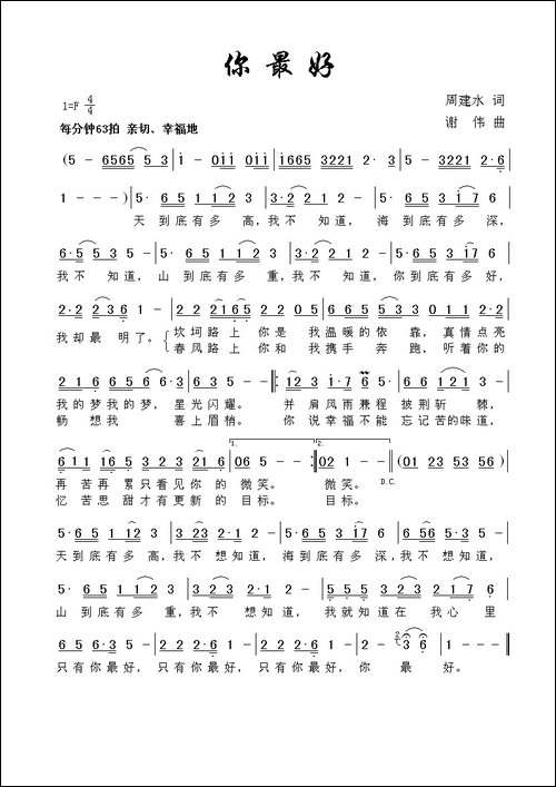 你最好