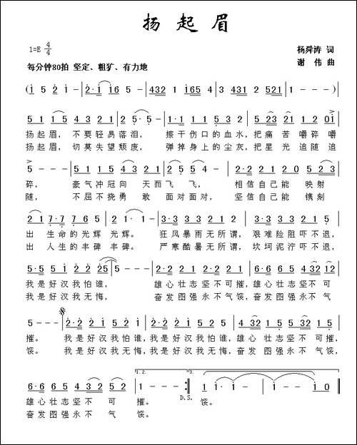 扬起眉