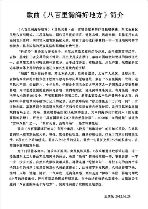八百里瀚海好地方-清泉词-清泉曲-花之悦原唱