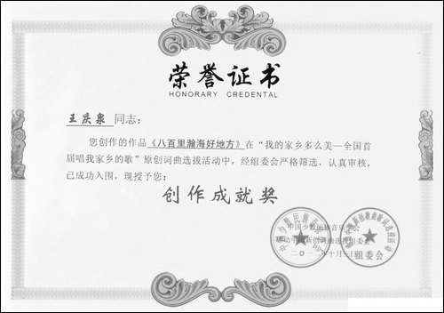 八百里瀚海好地方-清泉词-清泉曲-花之悦原唱