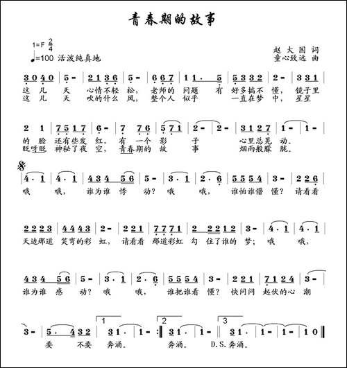 青春期的故事