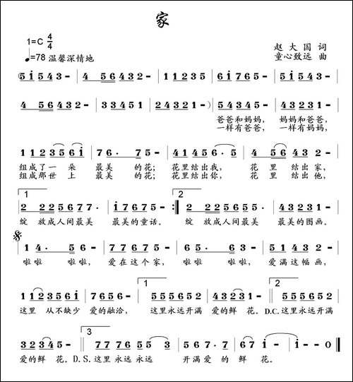 家-赵大国词-童心致远曲