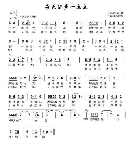 每天进步一点点-赵大国词-童心致远曲