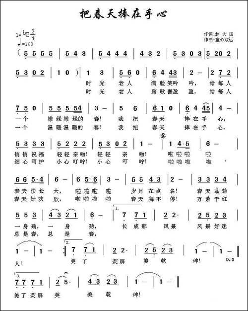 把春天捧在手心