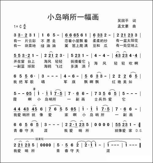 小岛哨所一幅画