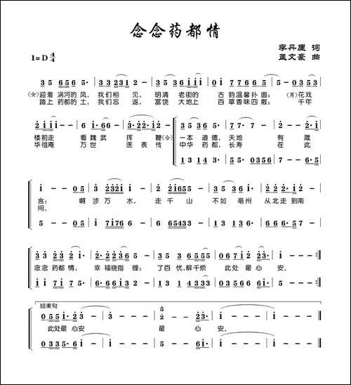 念念药都情
