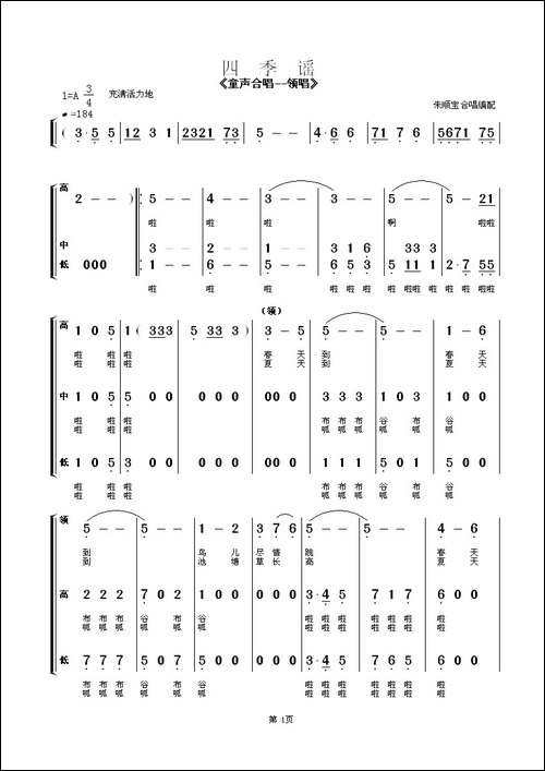 四季谣-童声合唱—领唱