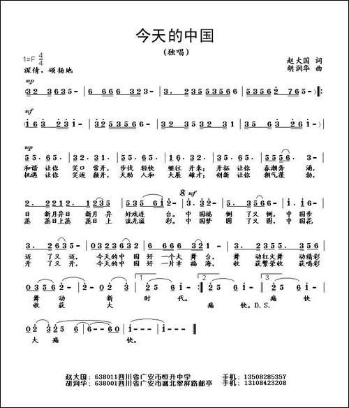 今天的中国-赵大国词-胡润华曲
