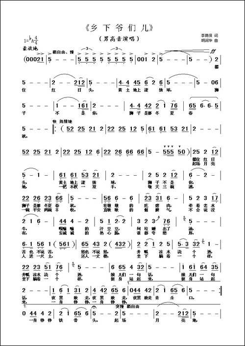 乡下爷们儿-李荫保词-胡润华曲