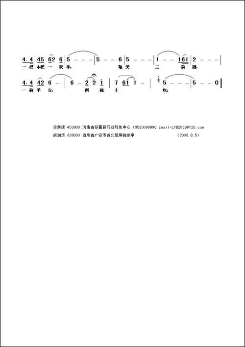 乡下爷们儿-李荫保词-胡润华曲