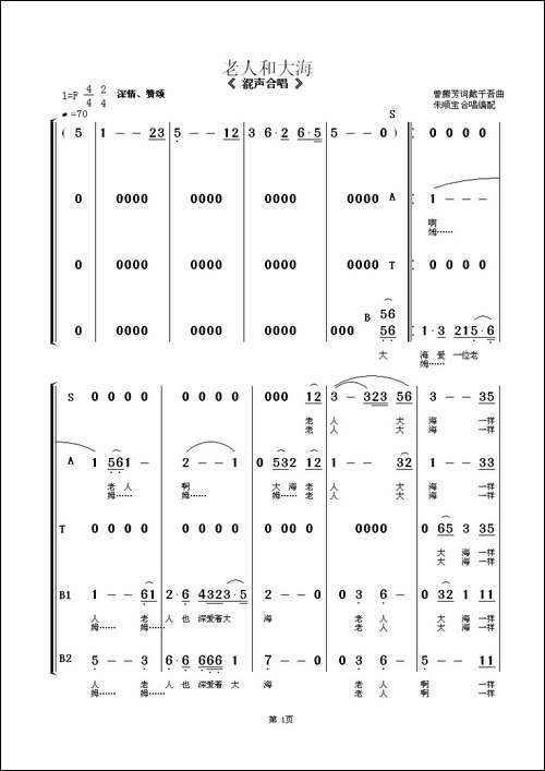 老人和大海-混声合唱