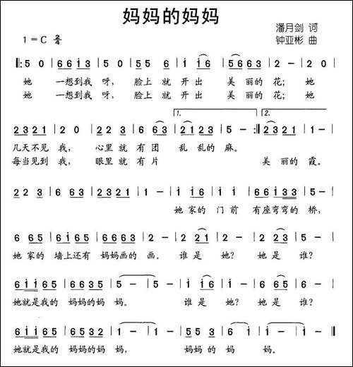 妈妈的妈妈-潘月剑词-钟亚彬曲