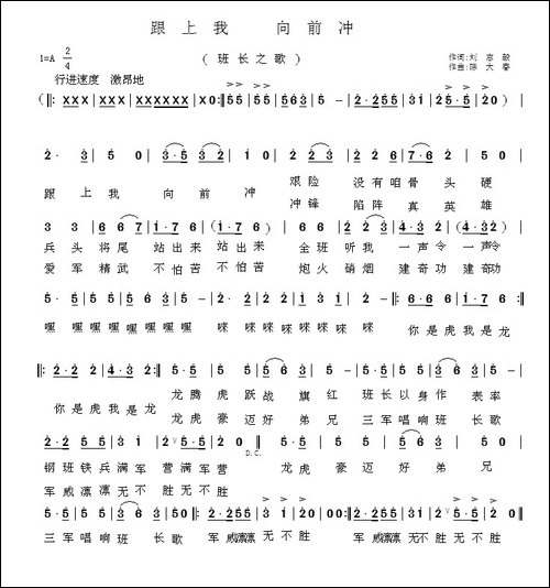 跟上我-向前冲-班长之歌