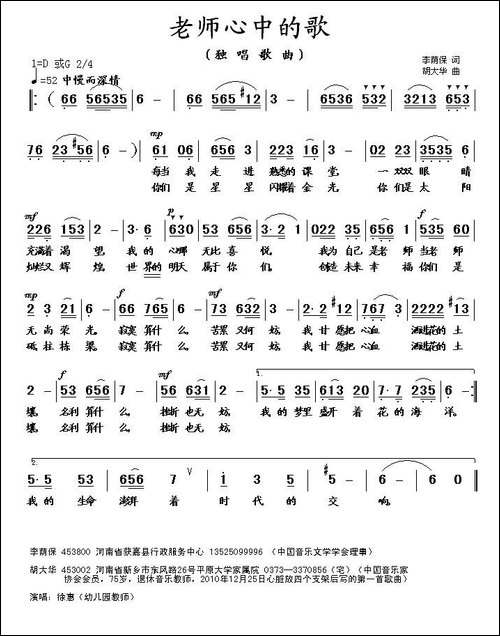 老师心中的歌-李荫保词-胡大华曲