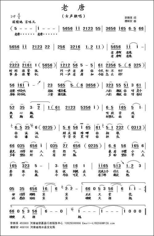 老唐-唐新安曲