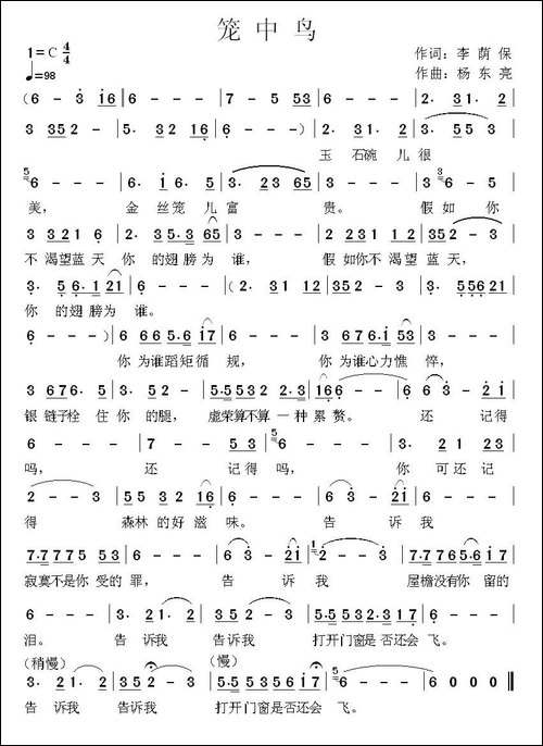 笼中鸟-杨东亮曲