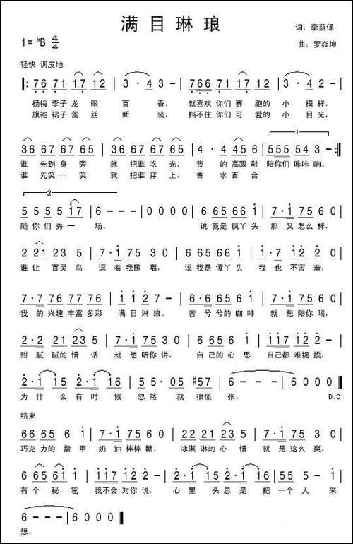 满目琳琅-罗焱坤曲