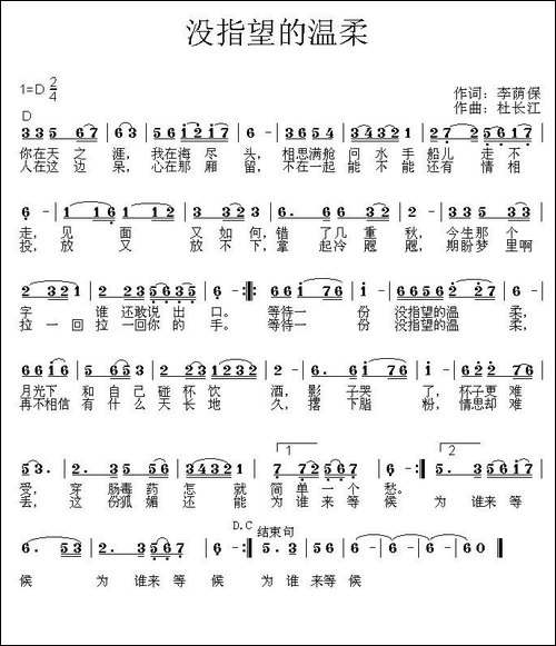 没指望的温柔-杜长江曲