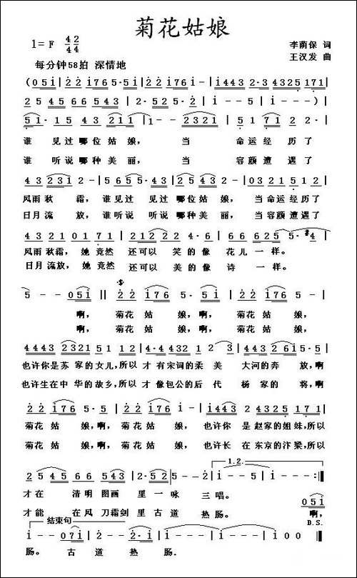 菊花姑娘-李荫保词-王汉发曲
